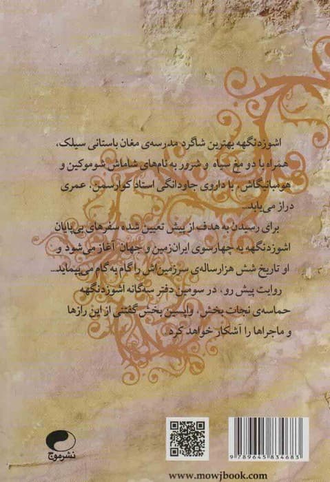 اشوزدنگهه 3 (حماسه نجات بخش)