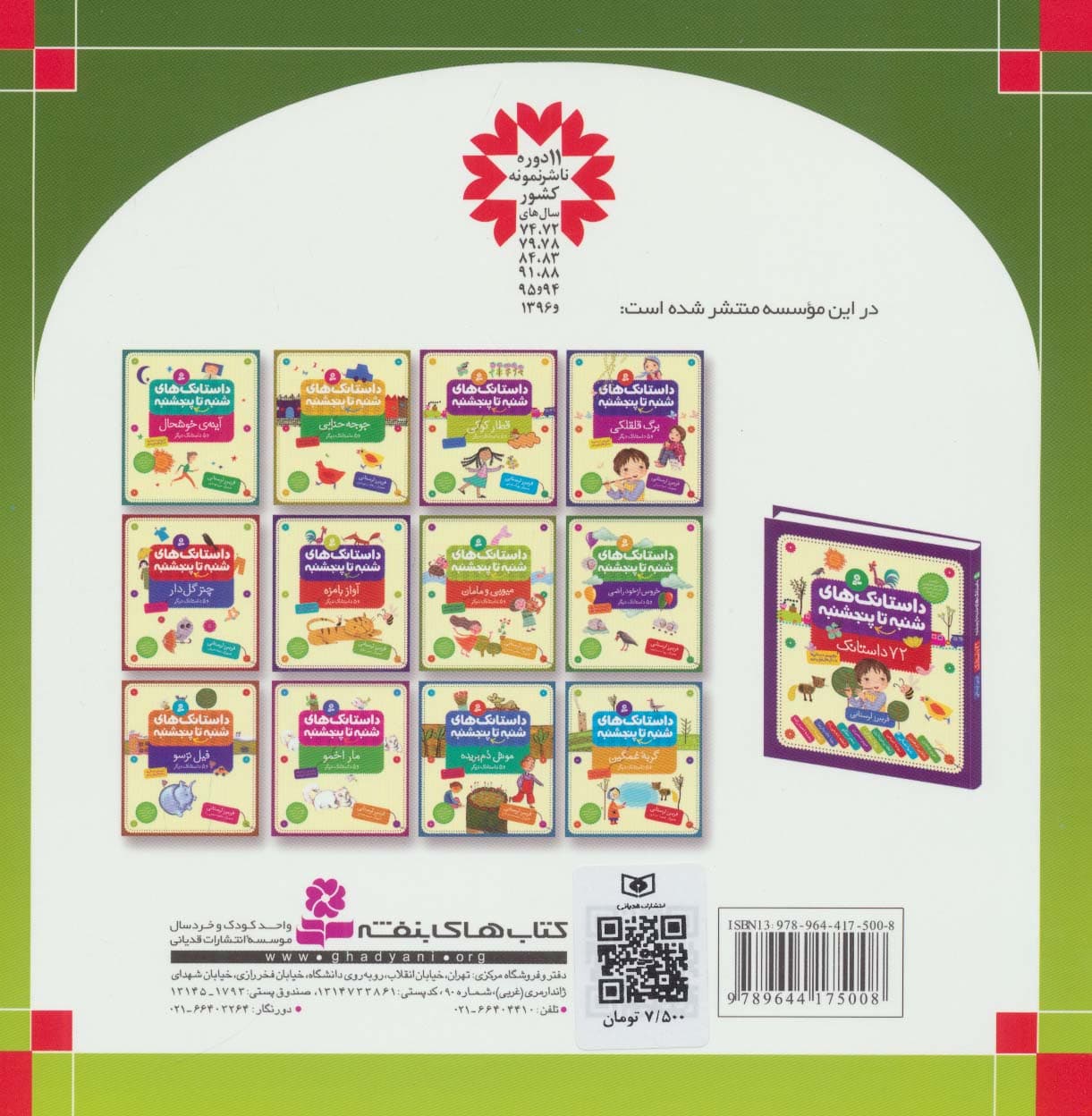 قصه های شیرین جهان19 (خرس وحشی و پسر باهوش)