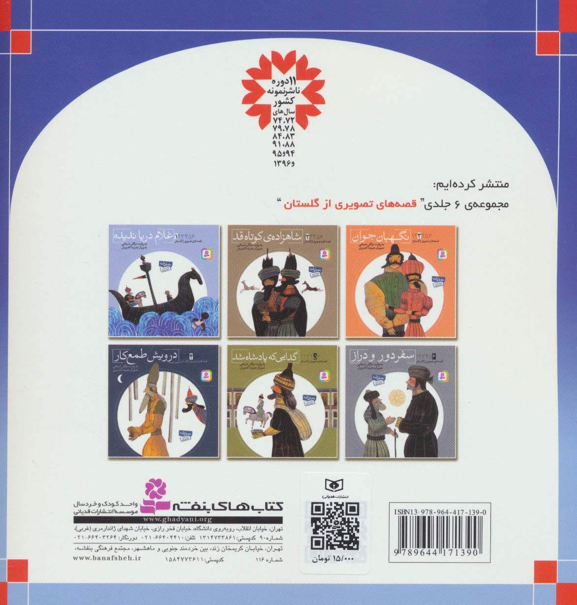 قصه های شیرین جهان 6 (ملکه برفی)