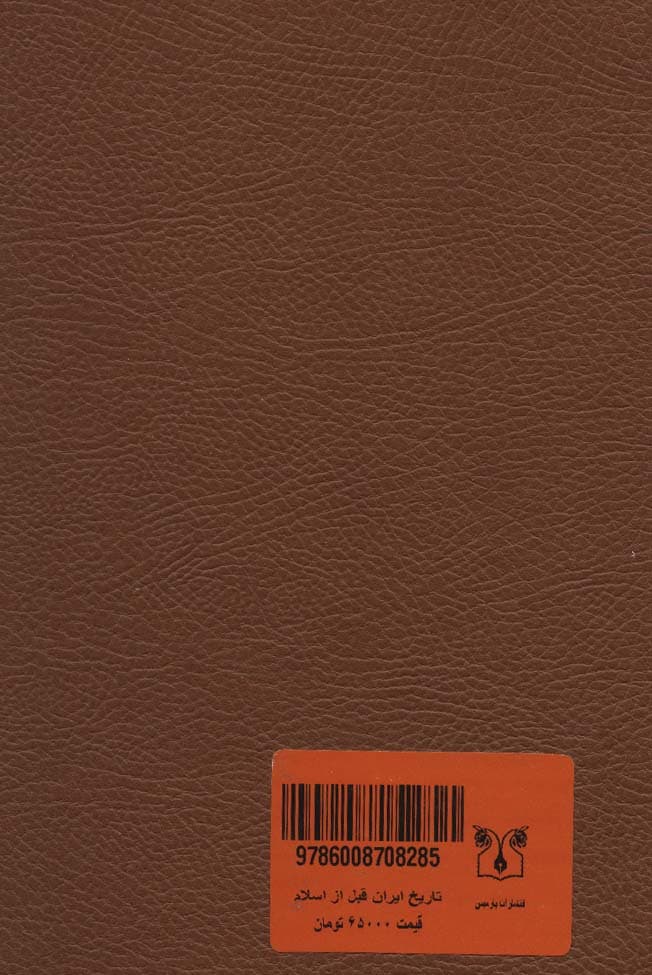 تاریخ ایران قبل از اسلام (چرم)