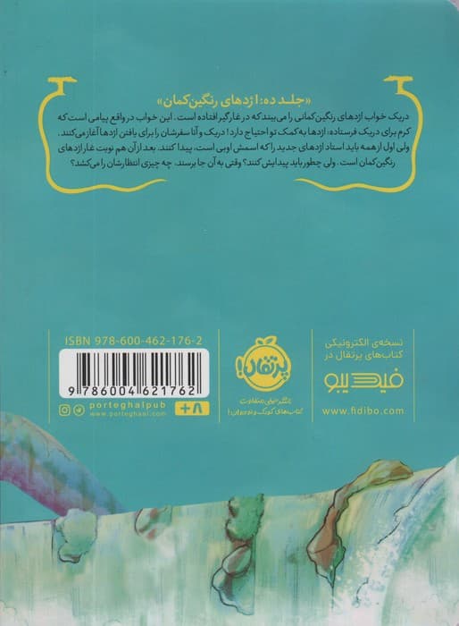 استاد اژدها10 (اژدهای رنگین کمان)