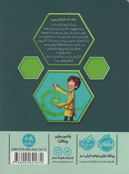 استاد اژدها 1 (اژدهای زمین)