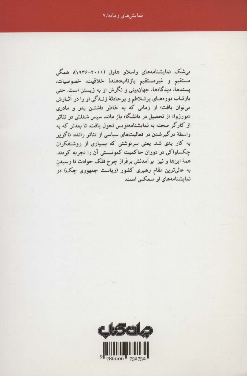 وسوسه (نمایش های زمانه 4)