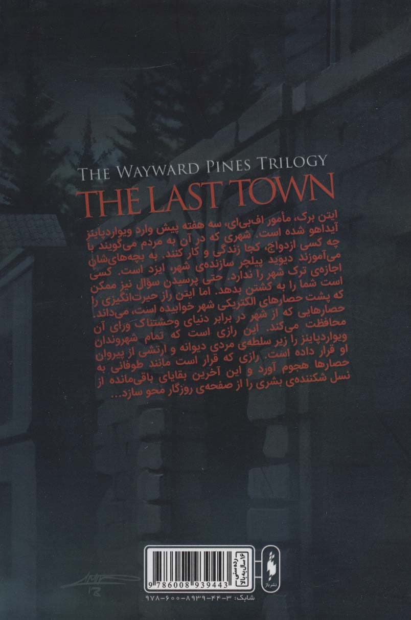 آخرین شهر (ویوارد پاینز 3)
