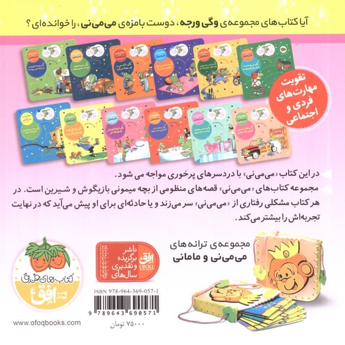 می می نی 5 (تولد و مهمونی)،(ترانه های می می نی و مامانی)،(گلاسه)