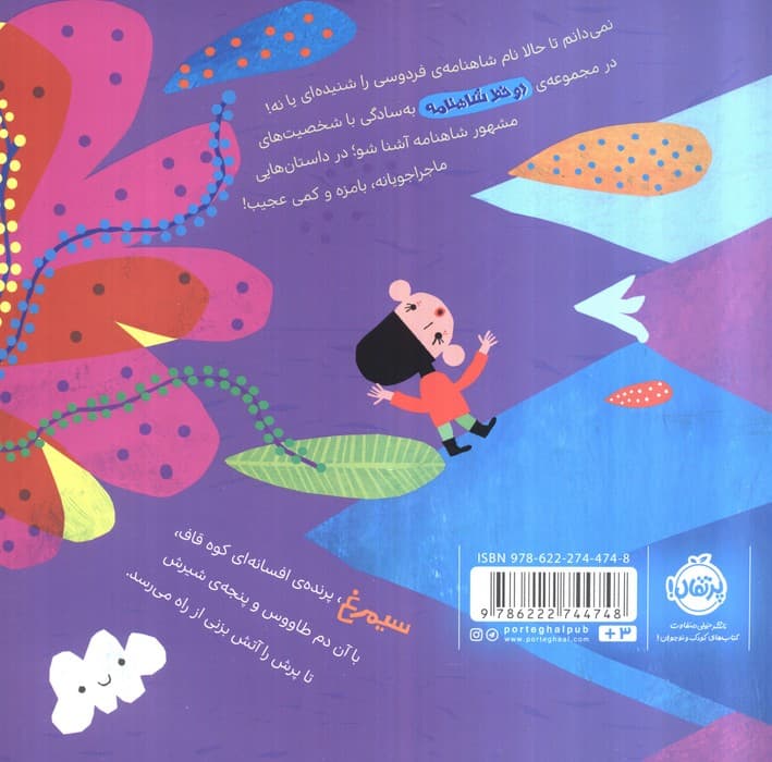 دو خط شاهنامه:از سیمرغ (گلاسه)