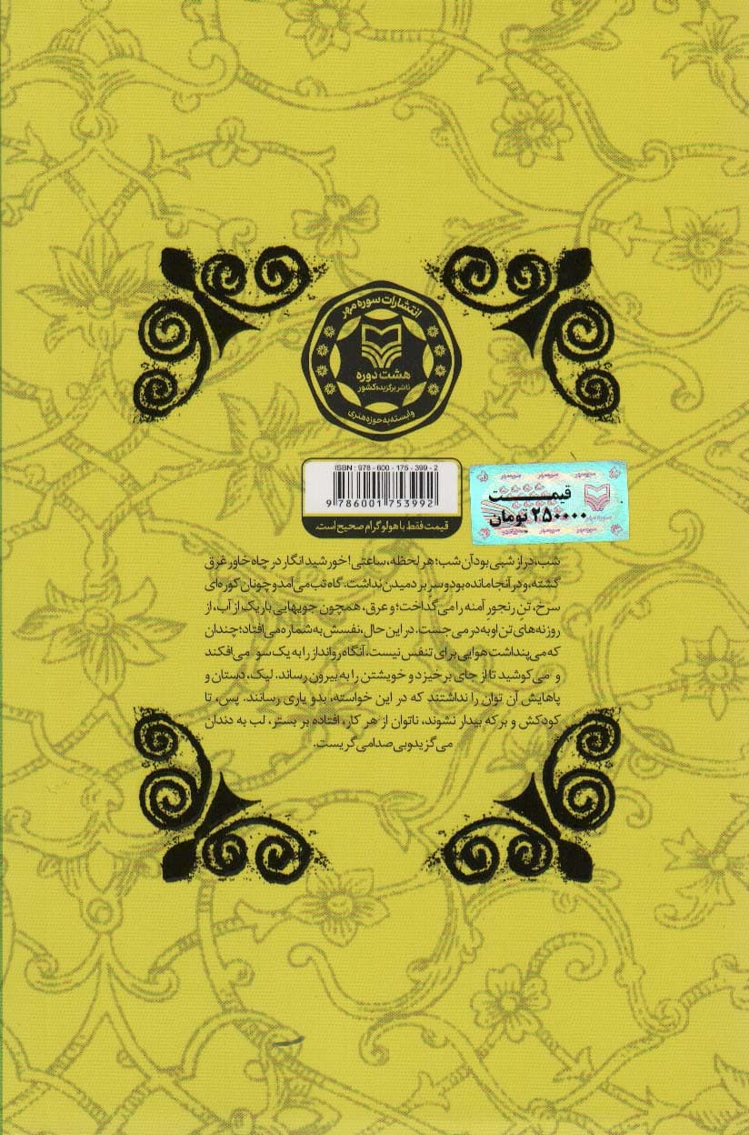 آنک آن یتیم نظر کرده (رمان زندگی پیامبر،مجلد اول و دوم)