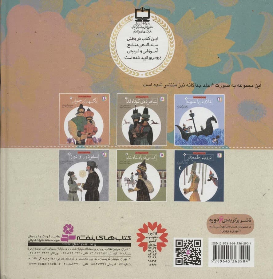 مجموعه قصه های تصویری از گلستان