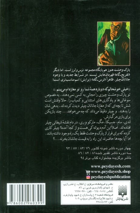 پارک وحشت 19 (وحشت در هراس خانه)