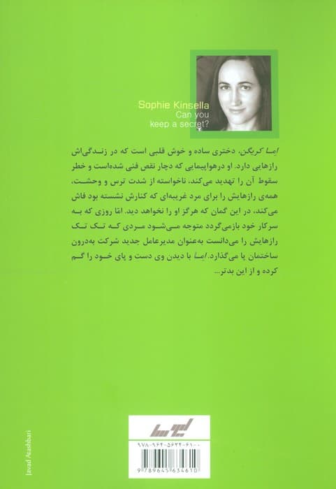 رازم را نگه دار