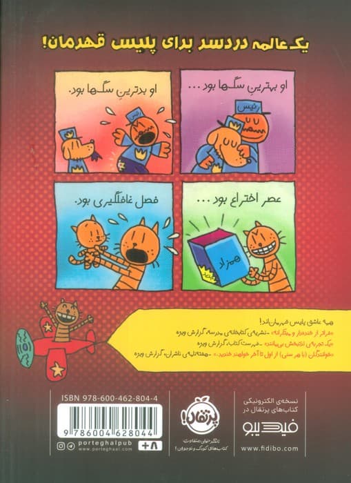 پلیس قهرمان 3 (حمله ی خانه های عصبانی)،(کمیک استریپ)