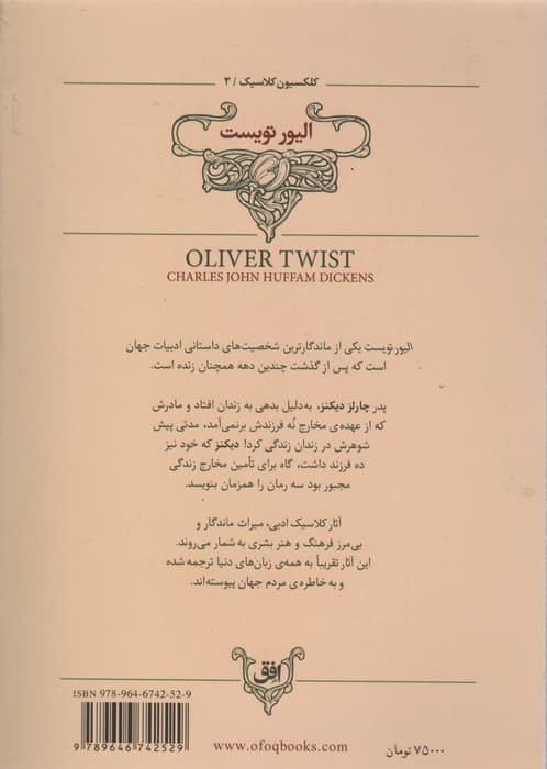 الیور تویست (کلکسیون کلاسیک 3)