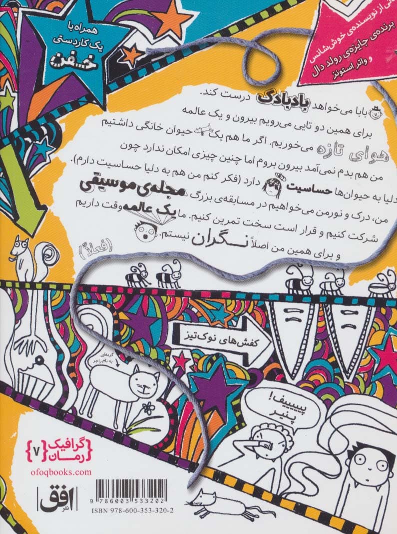 تام گیتس 7:یک کوچولو خوش شانسی