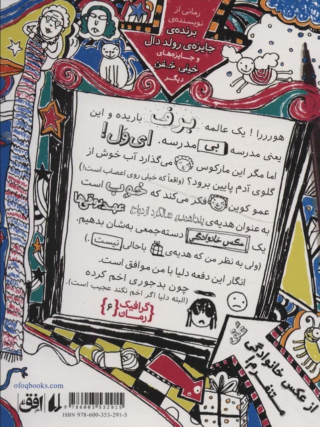 تام گیتس 6:جایزه های خیلی خفن (حالا نه خیلی)،(گرافیک رمان 6)