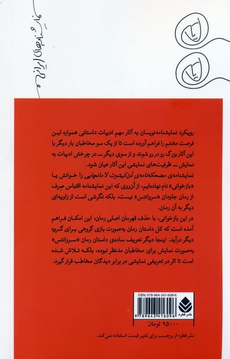 مضحکه نامه ی دن کیشوت لامانچایی (نمایش نامه)