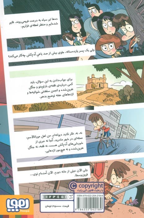 مسافران زمان 2 (ماجرای خانواده ی بالبوئنا و آخرین شوالیه)