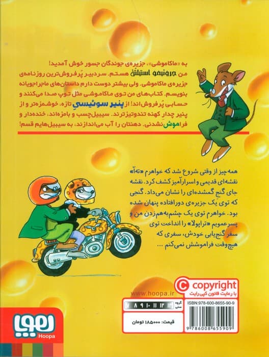 ماکاموشی 1 (چشم زمردین،جواهر گمشده)