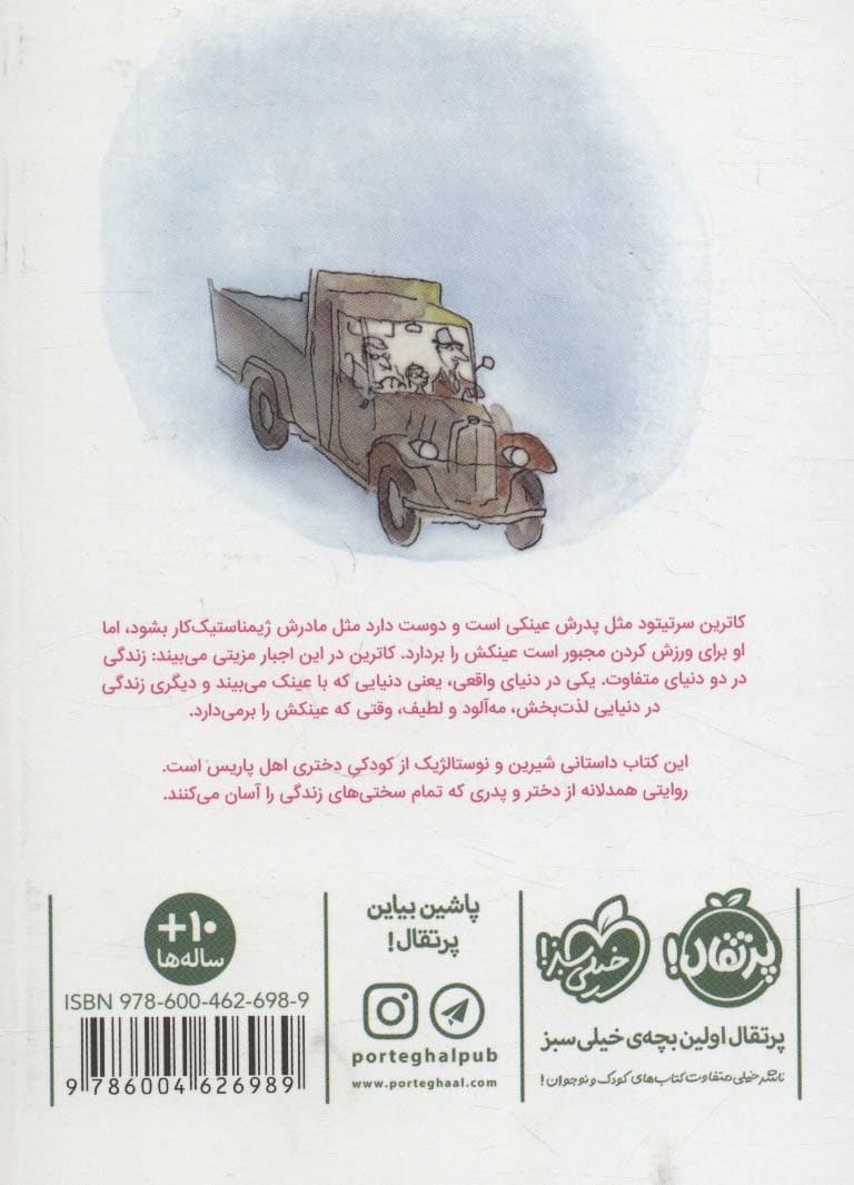 پاریس من و پدرم