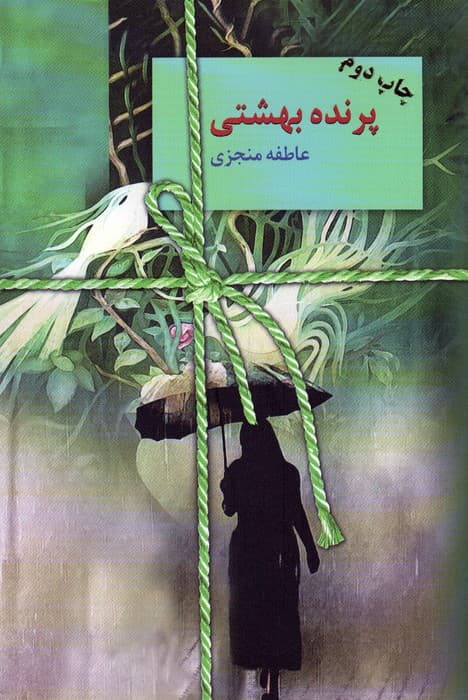 پرنده بهشتی