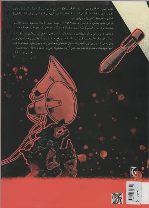 1984 (کمیک استریپ)،(گلاسه)