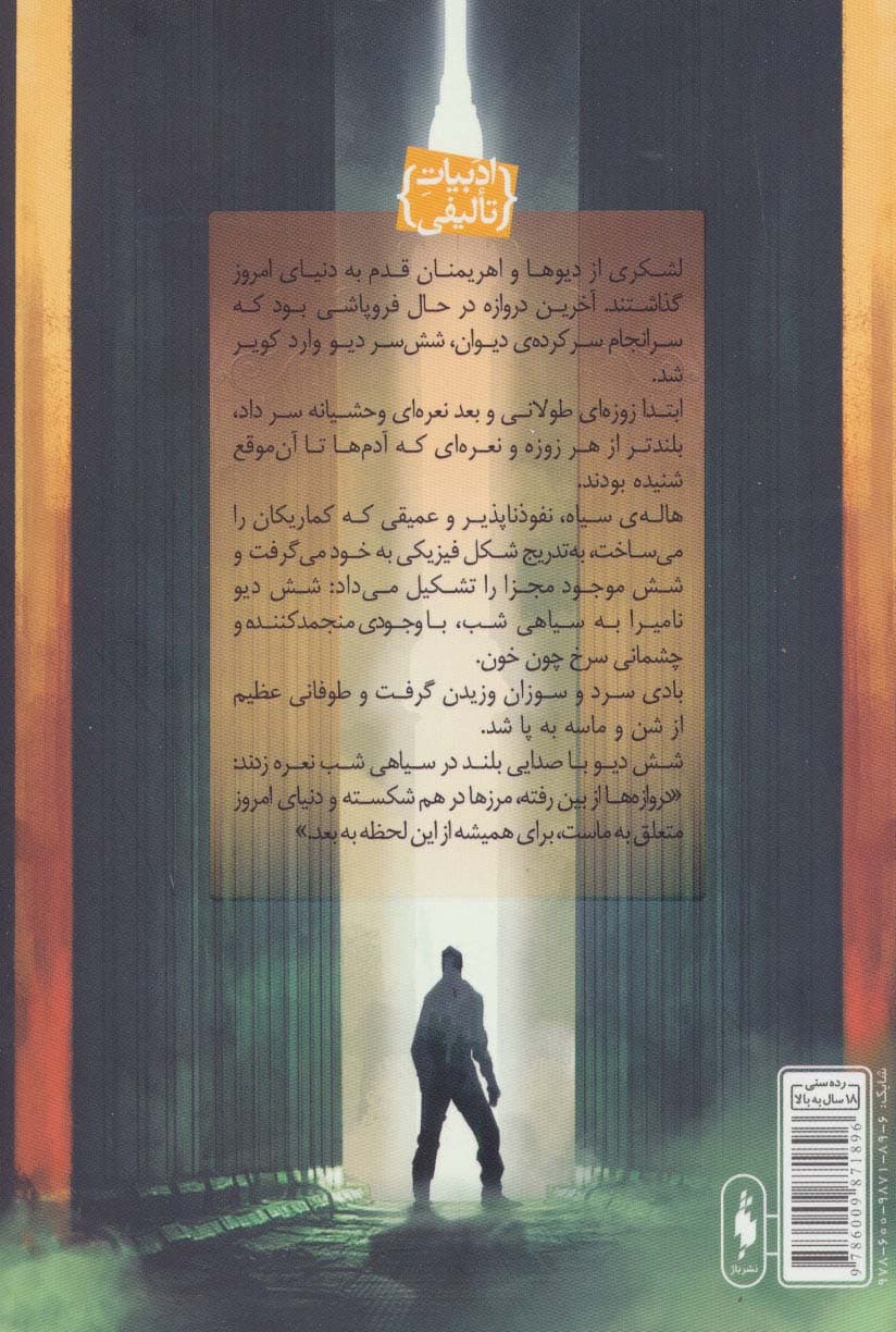 مجموعه مرزهای درهم شکسته 1 (وسوسه)