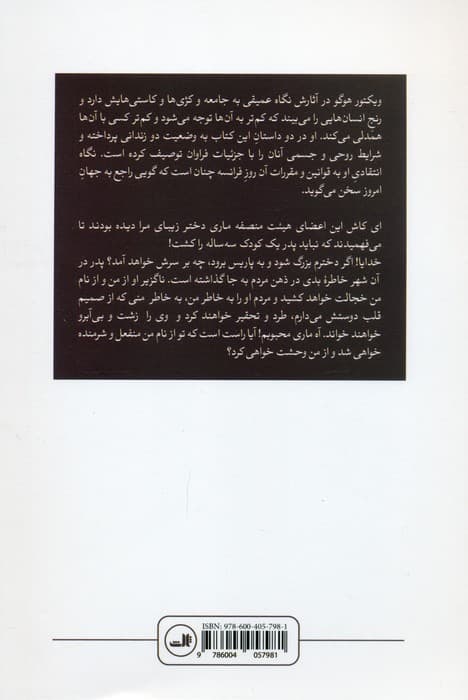 آخرین روز یک محکوم و کلود ولگرد