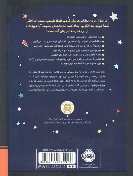 تو حرف نداری! (یا چطور می توانیم در (تقریبا) همه چیزعالی باشیم)