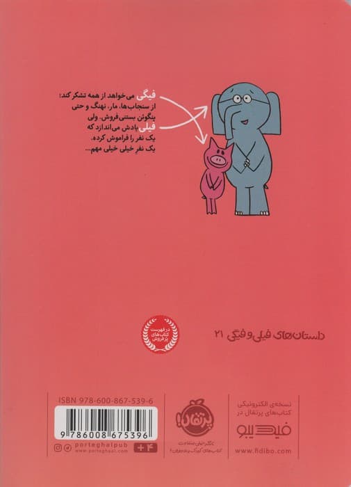 با تشکر از همه (داستان های فیلی و فیگی21)