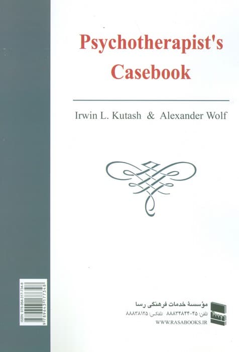 نمونه های روان درمانی از روان شناسان بزرگ