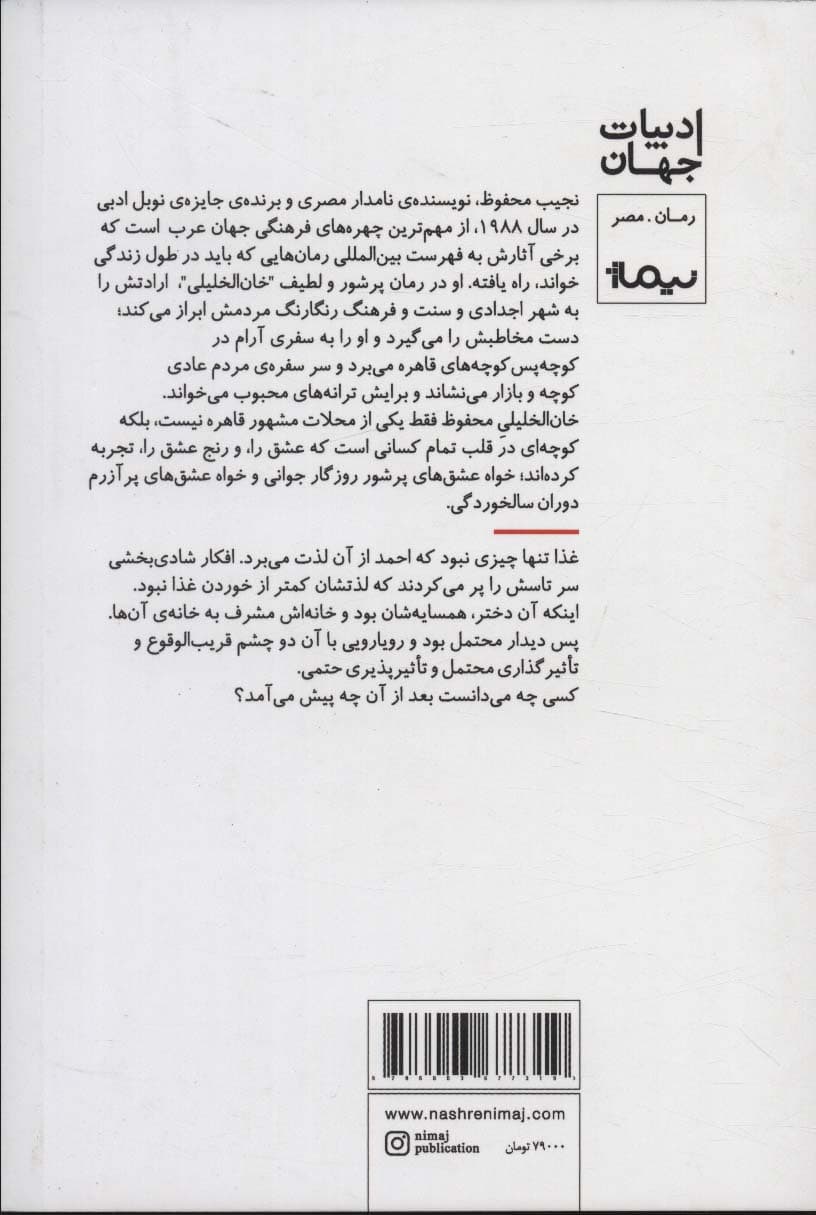 در خان الخلیلی اتفاق افتاد (ادبیات جهان)