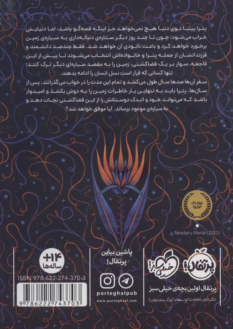 آخرین قصه گوی زمین