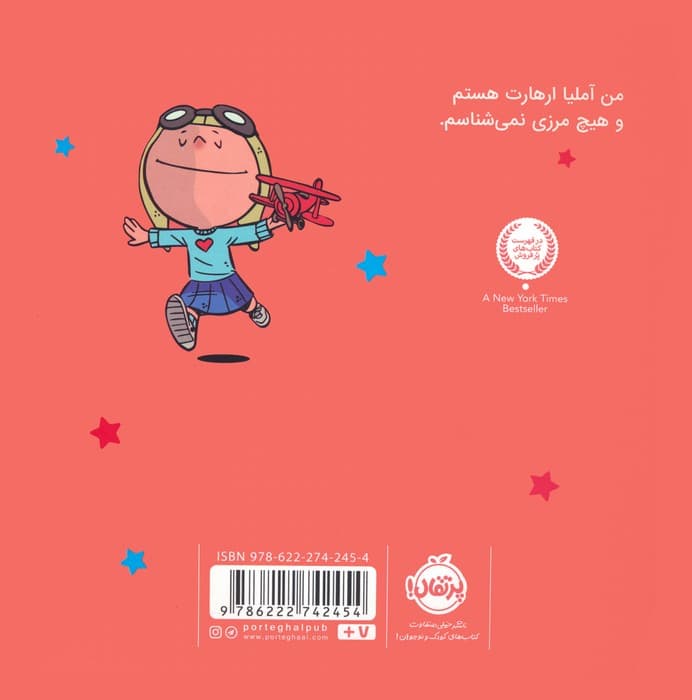 من آملیا ارهارت هستم! (آدم های معمولی دنیا را تغییر می دهند)،(گلاسه)