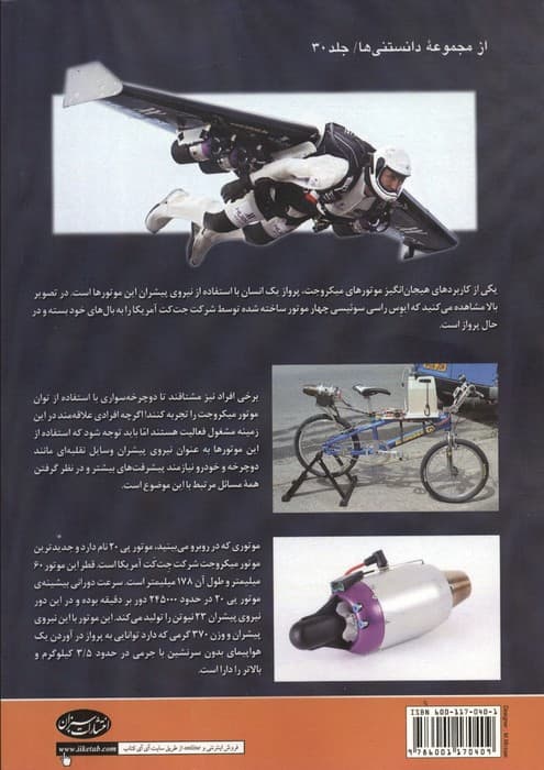 آشنایی با موتور جت و میکروجت (اجزا،کاربردها و انواع)