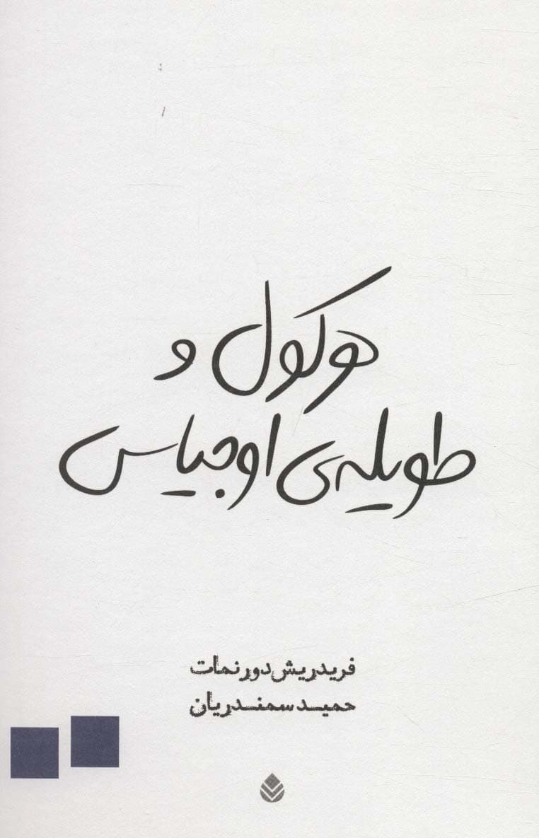 هرکول و طویله ی اوجیاس