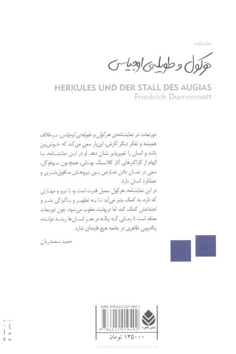 هرکول و طویله ی اوجیاس