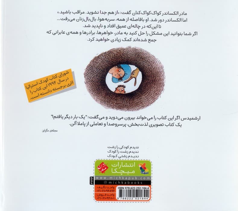 روزی که الکساندر به گردش رفت (گلاسه)