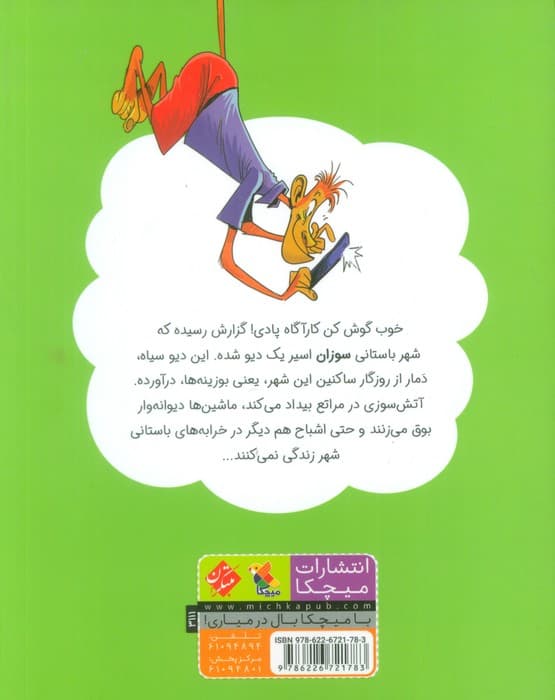 کارآگاه پادی و دیو سیاه