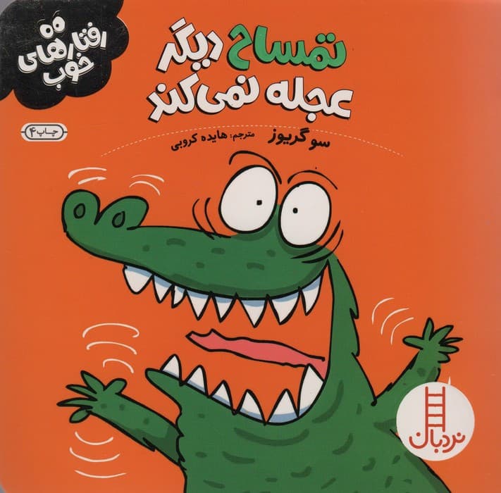 لاما دیگر کسی را مسخره نمی کند (رفتارهای خوب)،(گلاسه)