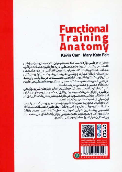 آناتومی تمرینات عملکردی