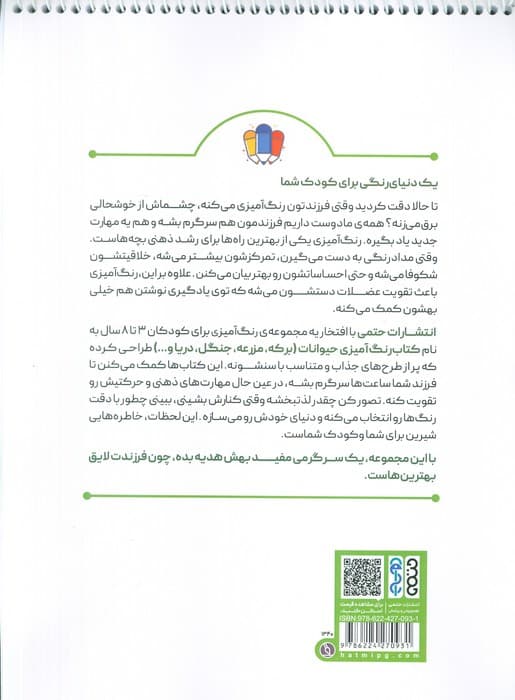 کتاب رنگ آمیزی حیوانات برکه (کد 1340)،(سیمی)