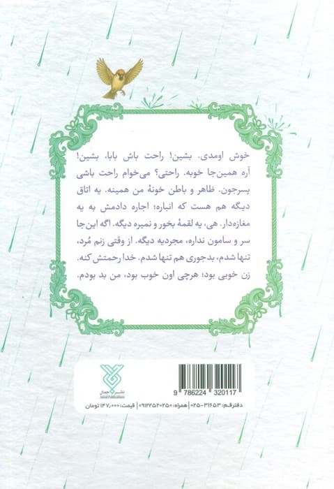 باران که ببارد