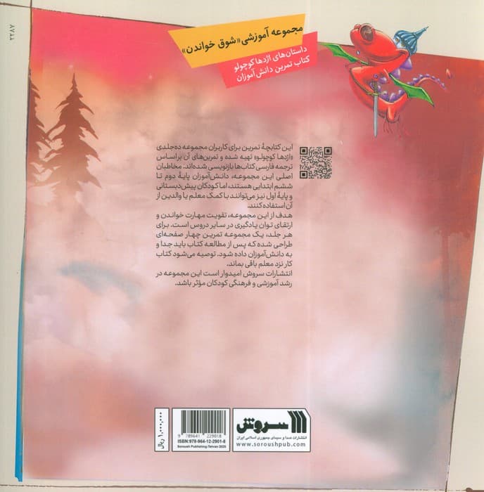 داستان های اژدها کوچولو (کتاب تمرین دانش آموزان)