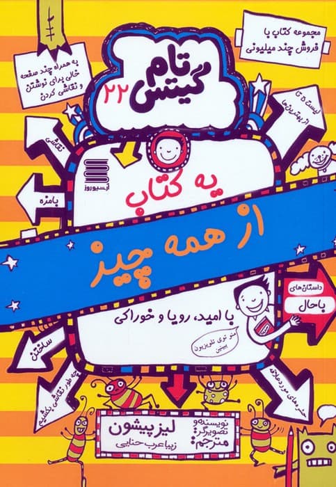 یه کتاب از همه چیز