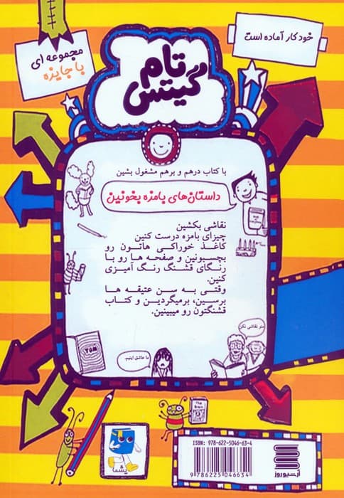 یه کتاب از همه چیز