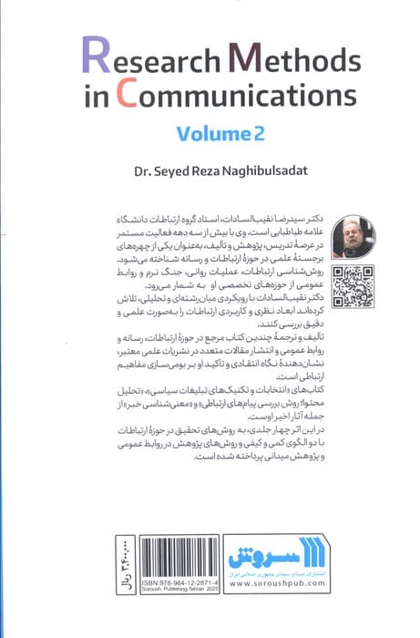 روش های تحقیق در ارتباطات 2 (روش های کیفی)