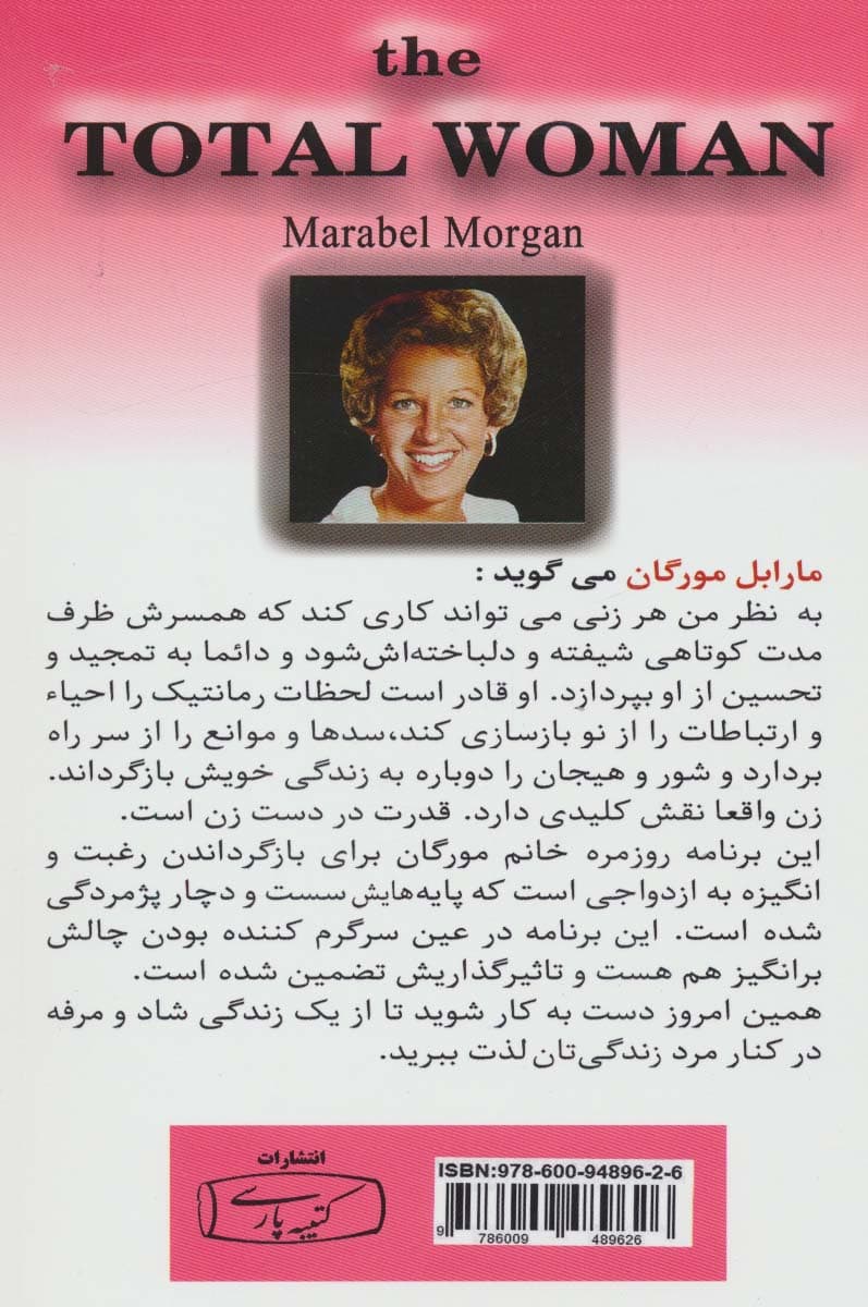 هنر زن بودن (چگونه روابط زناشویی خود را بهبود ببخشیم!)