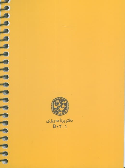 دفتر برنامه ریزی (پلنر قدیما،کد B02)،(چند طرح،سیمی)