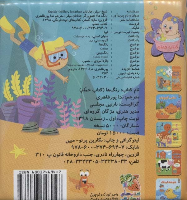 کتاب حمام رنگ ها