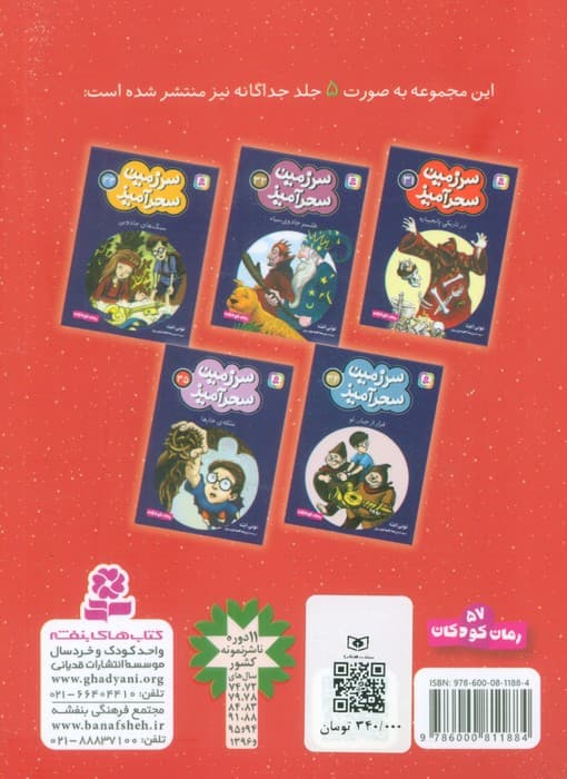 سرزمین سحرآمیز 7 (جلدهای 31تا35)