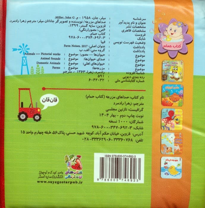 کتاب حمام صداهای مزرعه